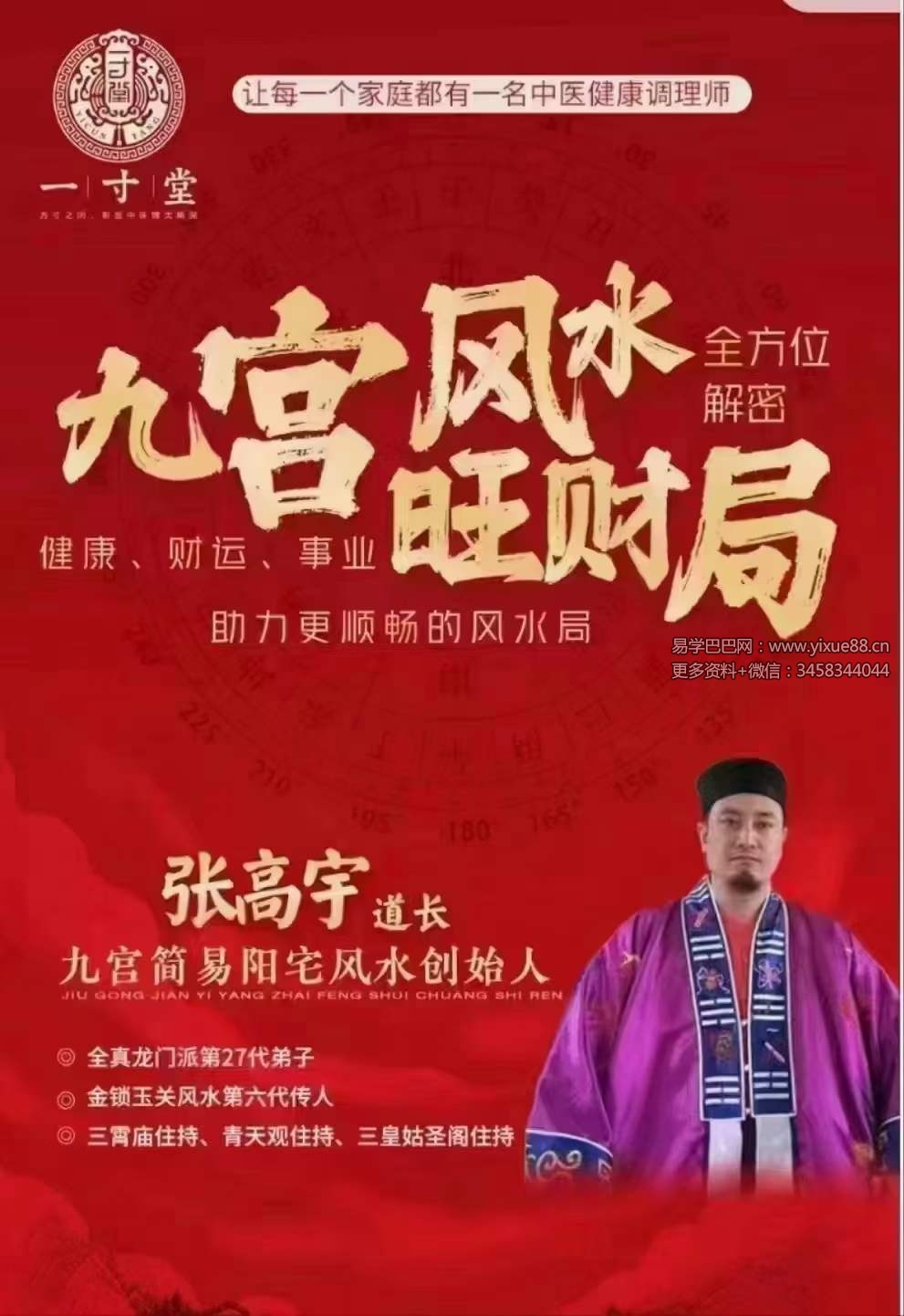 张高宇 九宫风水旺财局18集