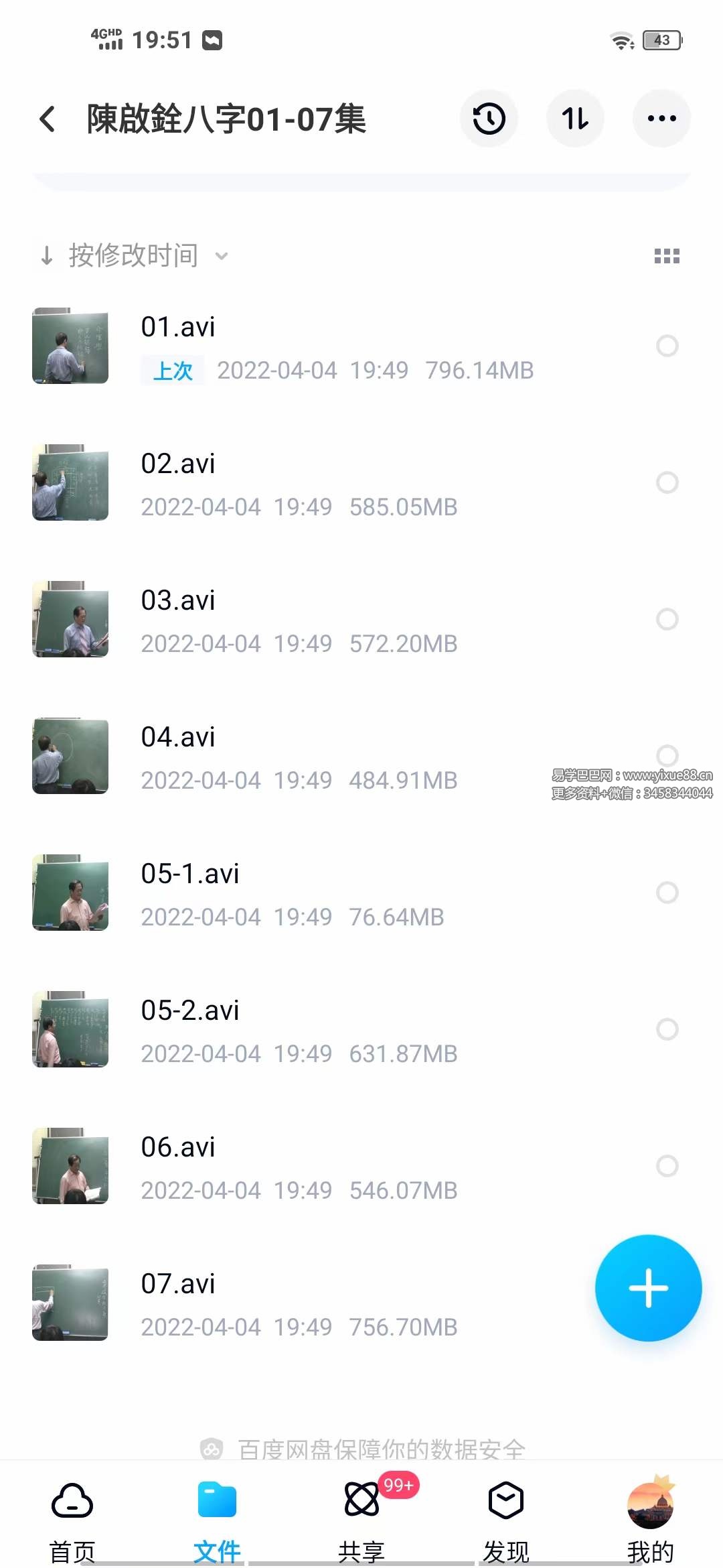 陳啟銓八字1-65集培训视频+講義