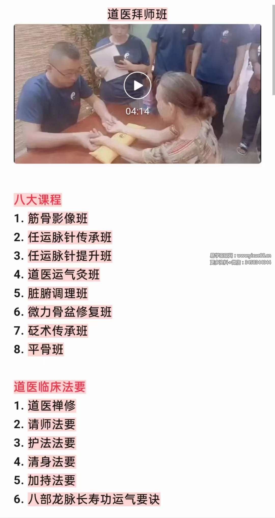 任运堂道医拜师班课程