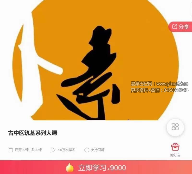 陈余粮古中医筑基系列大课