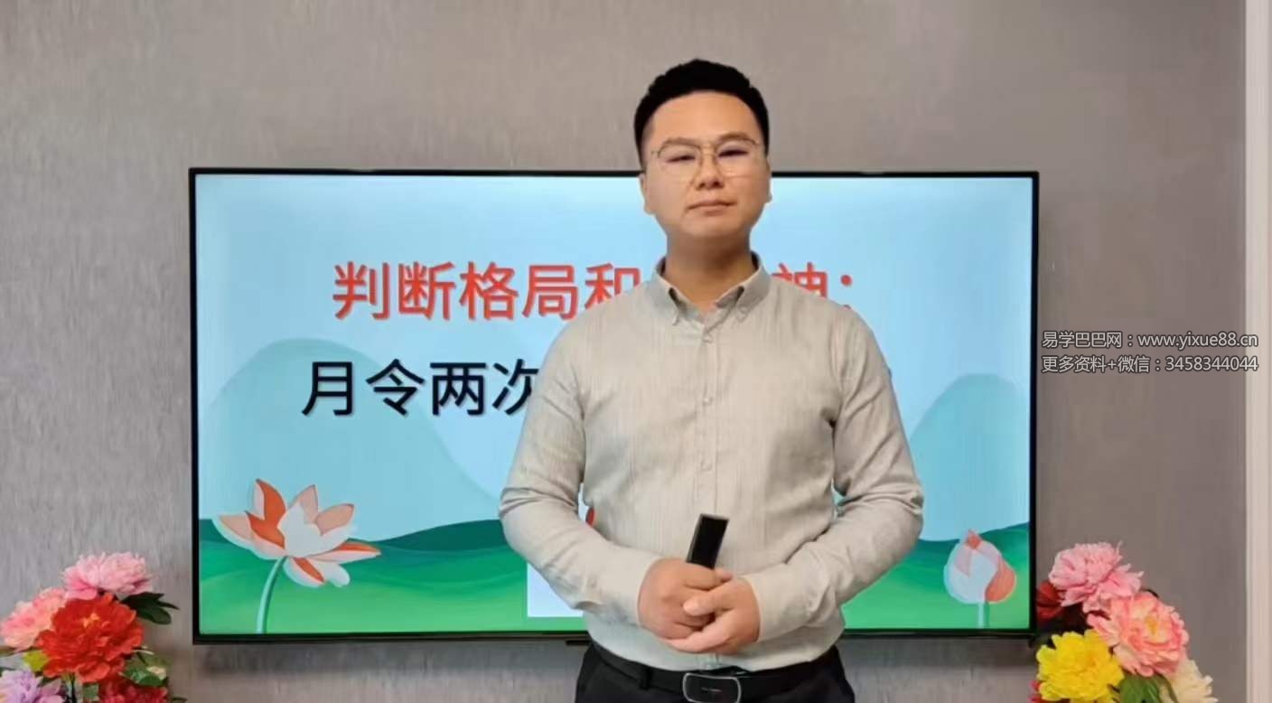 李极泉新派八字格局和用忌神31集