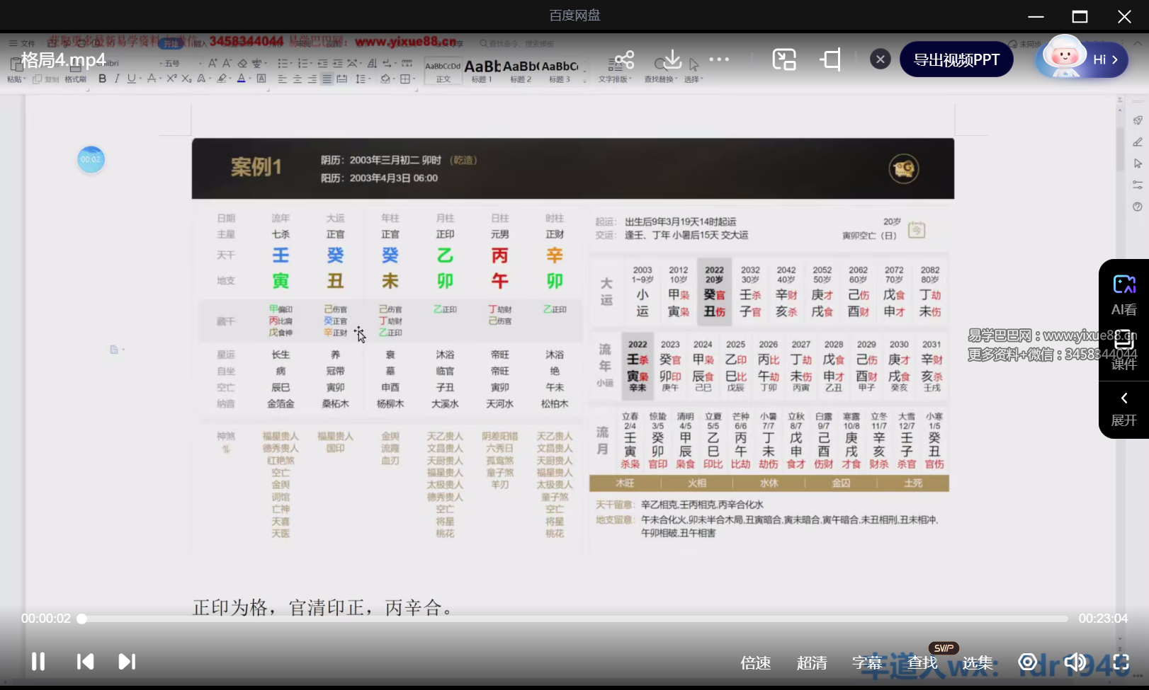 盲派金镖门 丰道人 格局篇6集