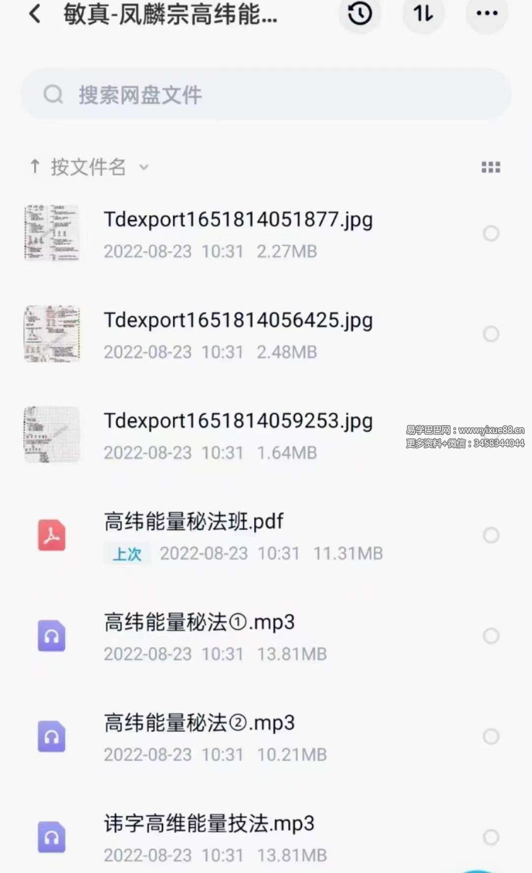 凤麟宗高纬能量技法 音频+文档