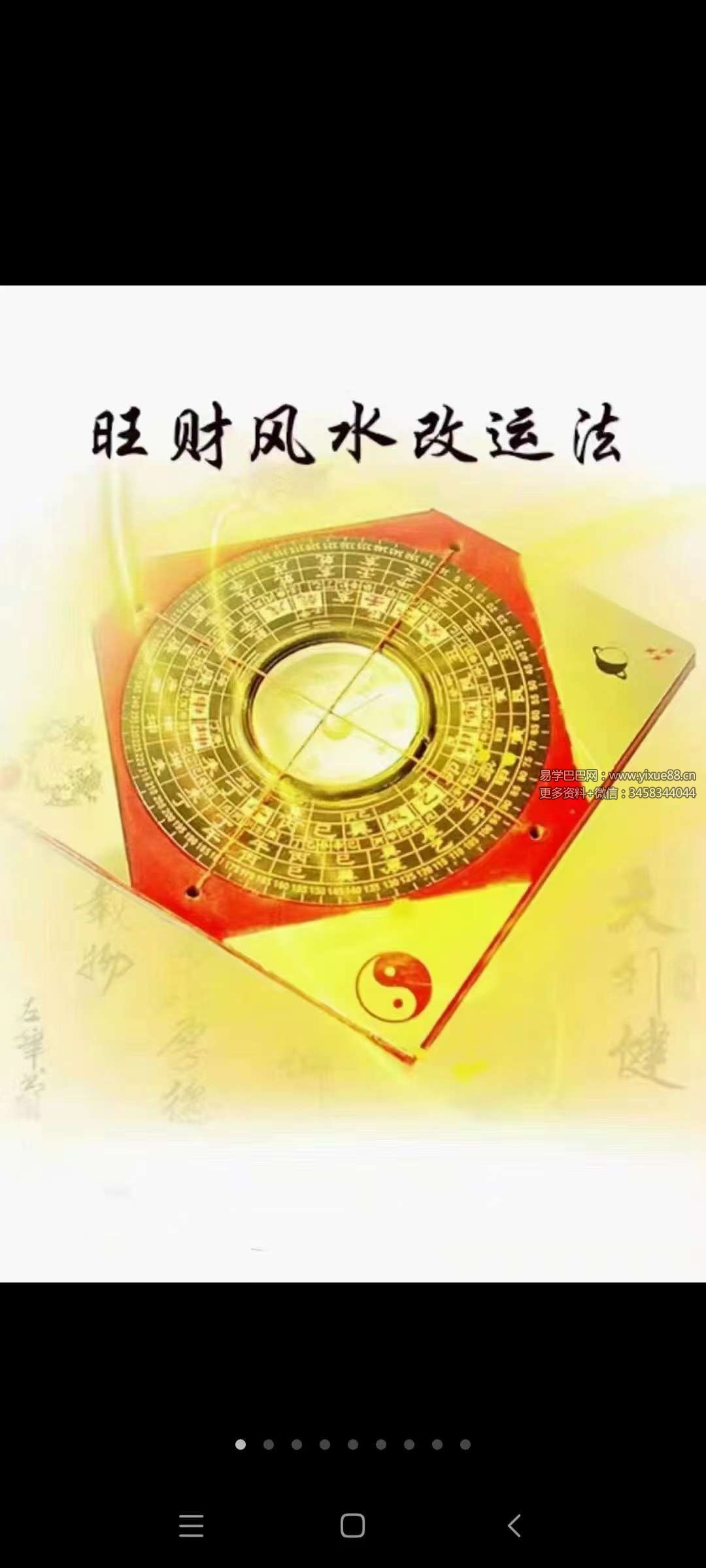 江同福《旺财风水改运法》235页