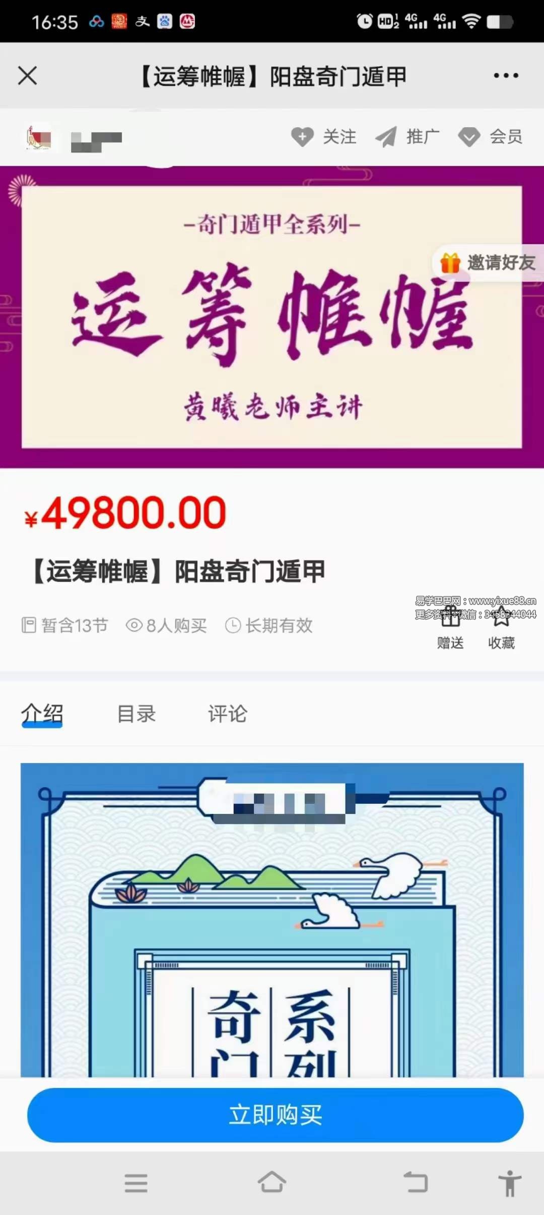 德惠财商 黄曦 运筹帷幄 阳盘奇门遁甲