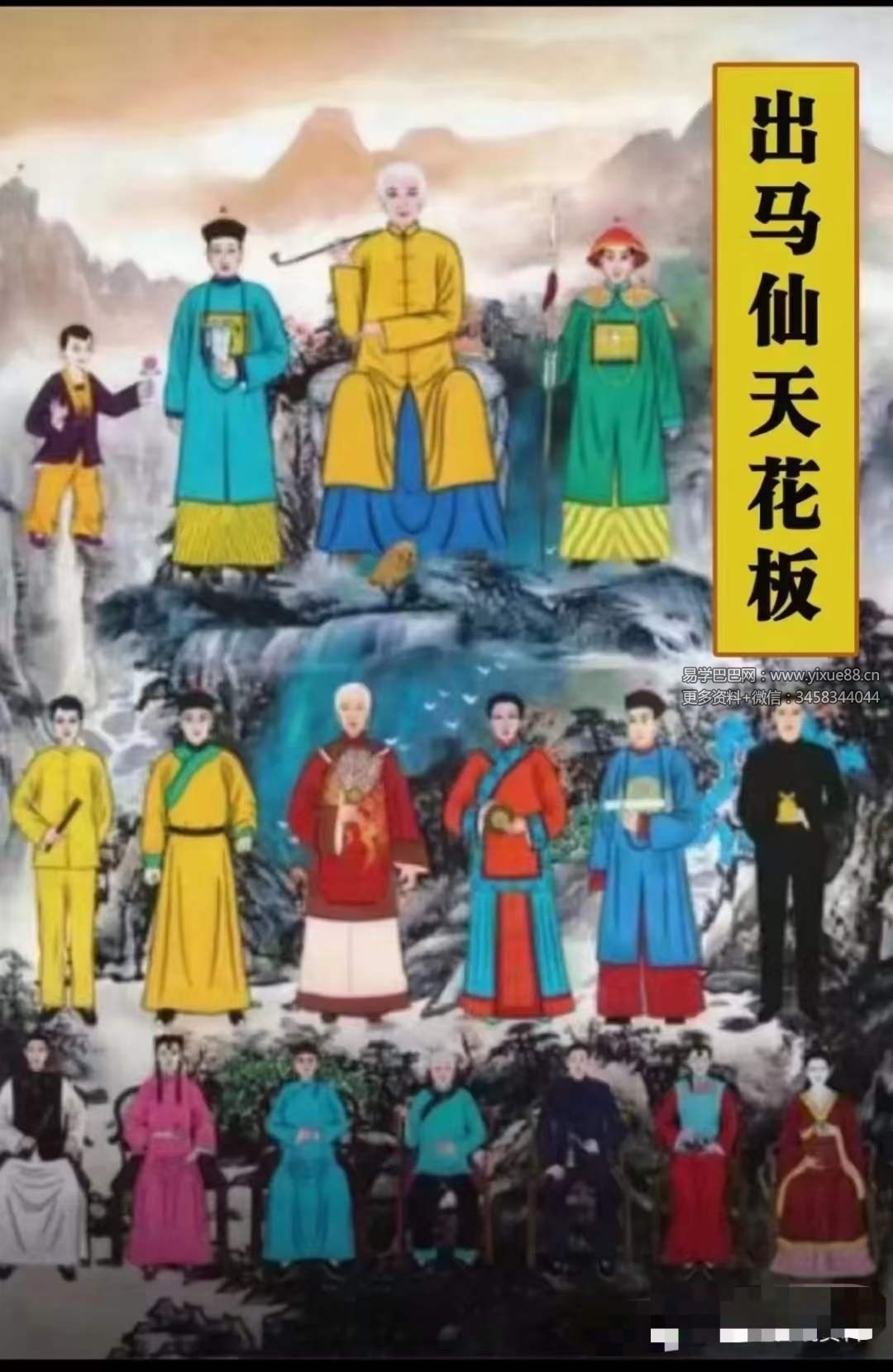 道坛符法《出马仙天花板》122页