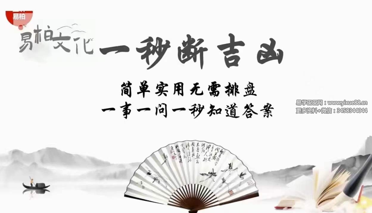 易柏 一秒断吉凶 遇事不求人 12集