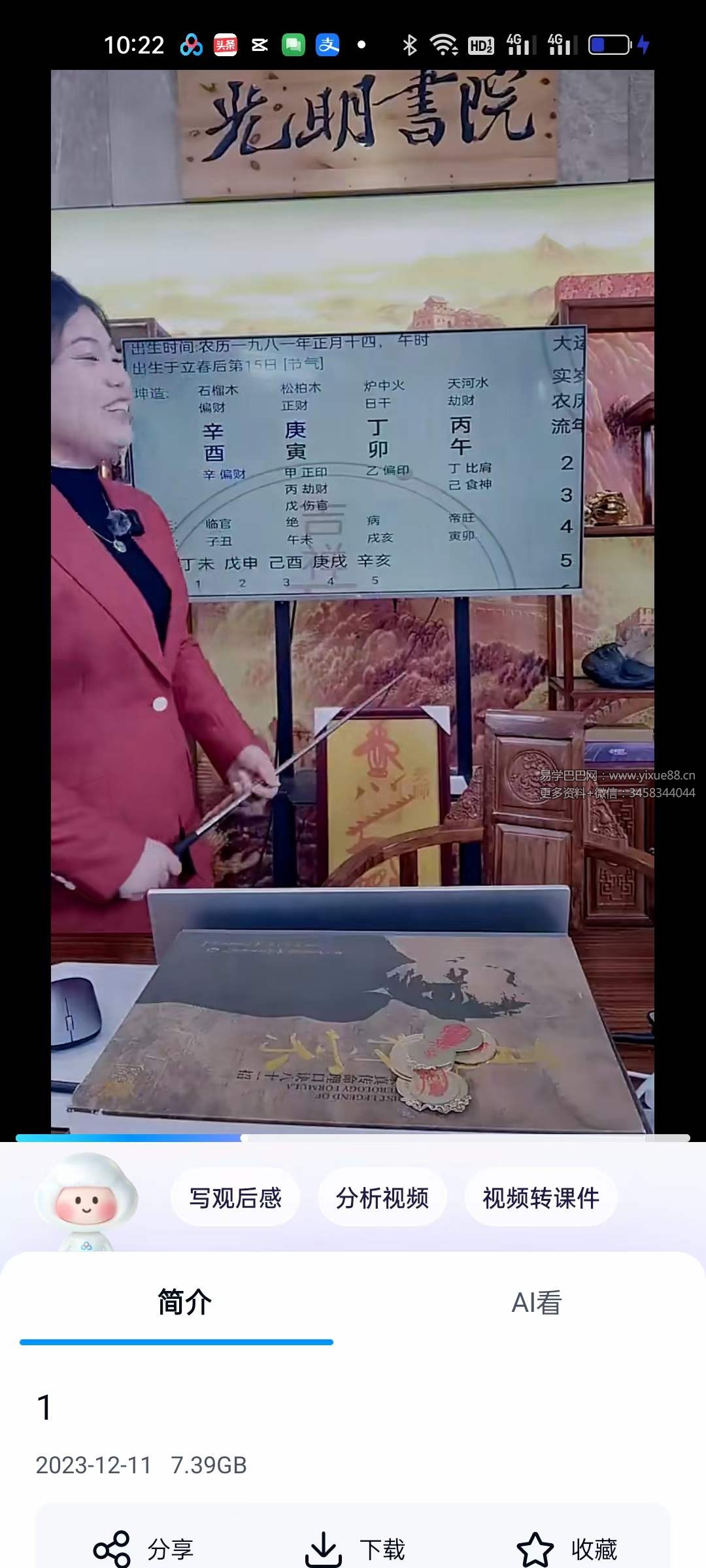 夏光明弟子 德福老师《应期大成之生死寿夭流年应期论命深度点窍》1集