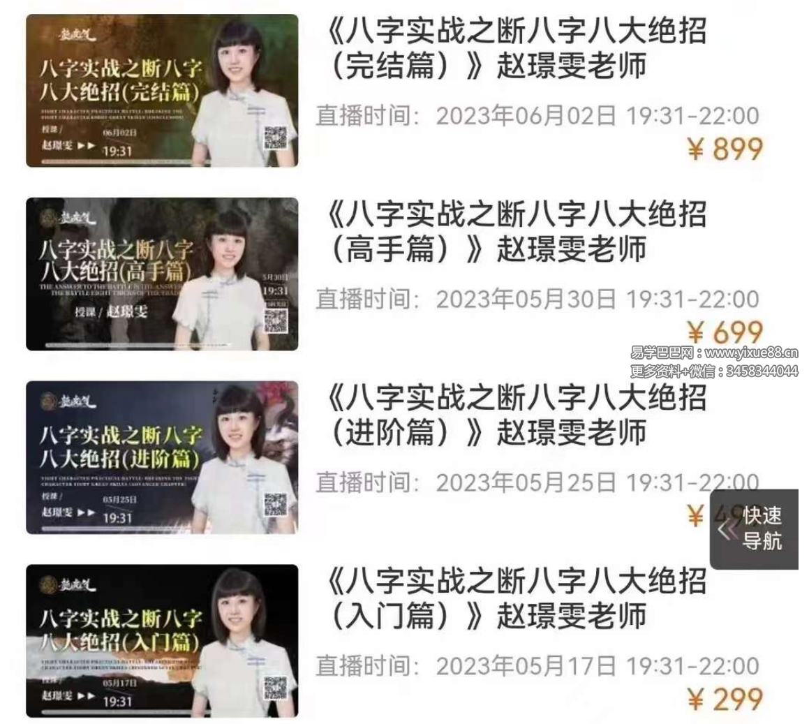 夏光明弟子 赵璟雯老师《八字实战之断八字八大绝招》系列视频8集