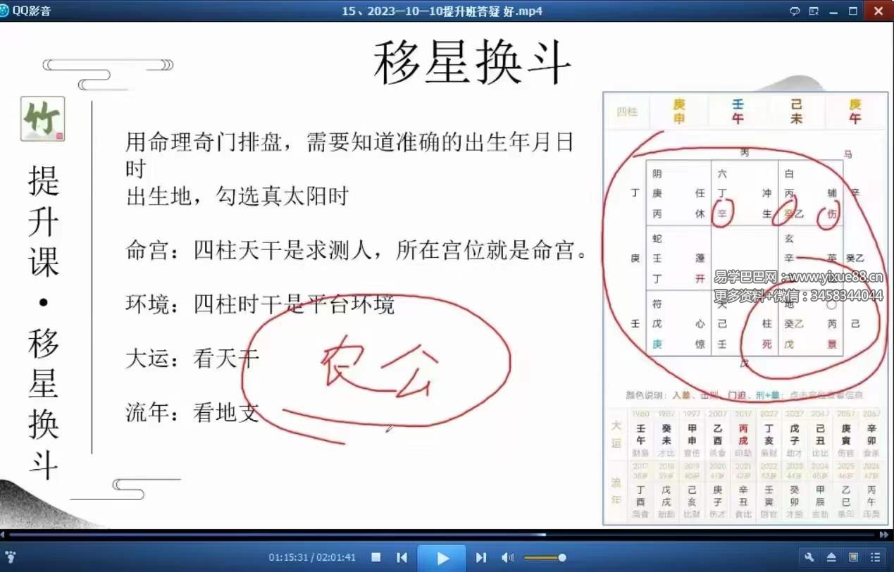 竹山道家阴盘奇门23集视频