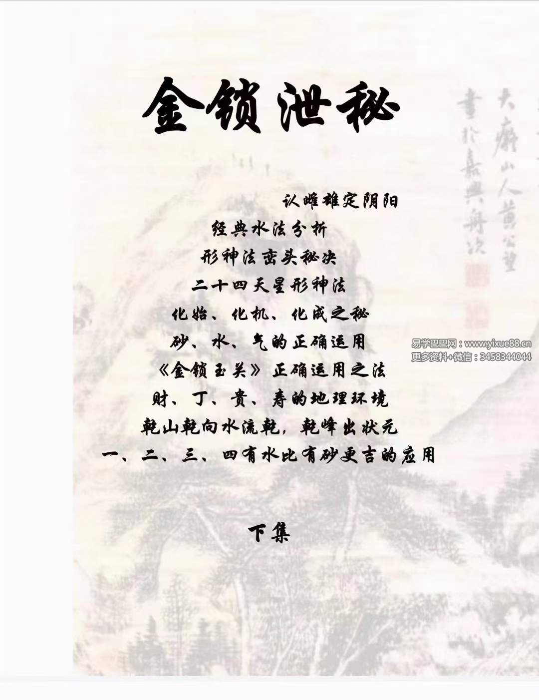 王富彪《金锁泄秘》206页