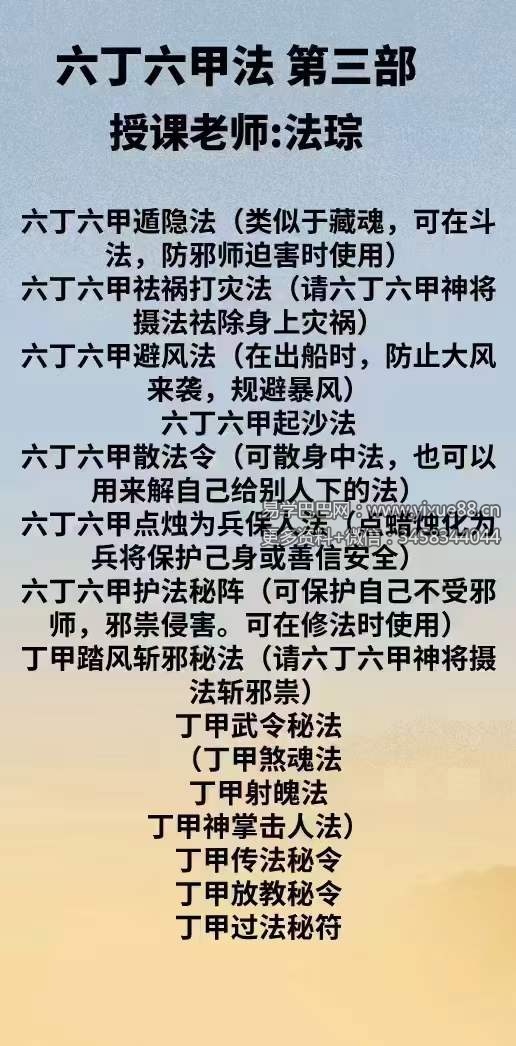 法琮 六丁六甲符 第三部