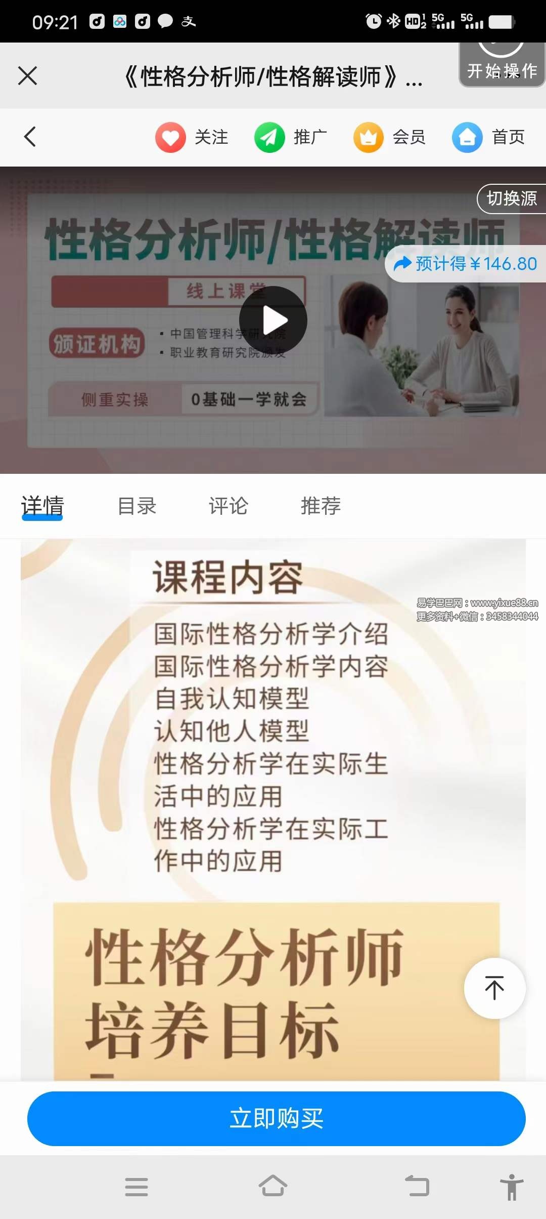 姜鲁宜 性格分析师 性格解读师 考证课程视频23节