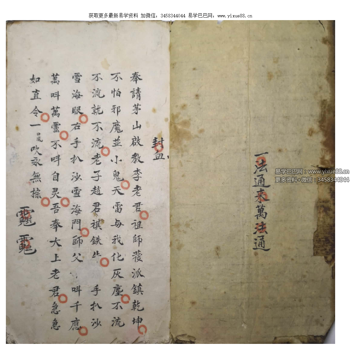 一法通来万法通 封血（彩色）25筒子页