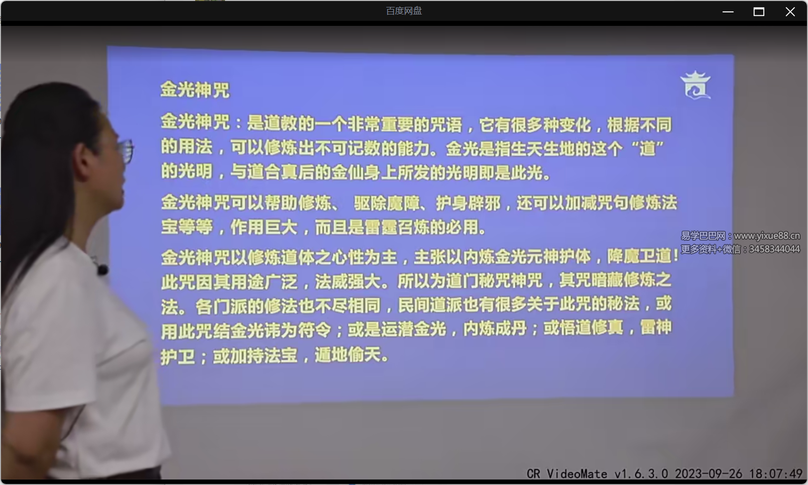 宫沐书院 天迦 金光神咒修持法
