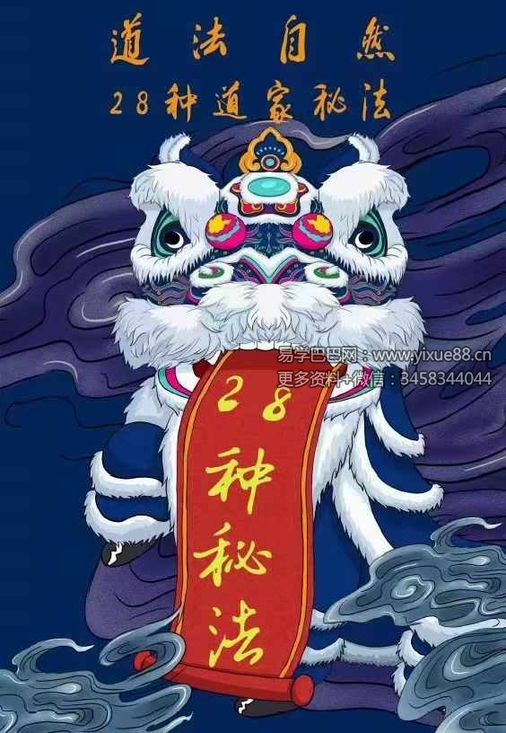 道家法本28种常用化解秘法