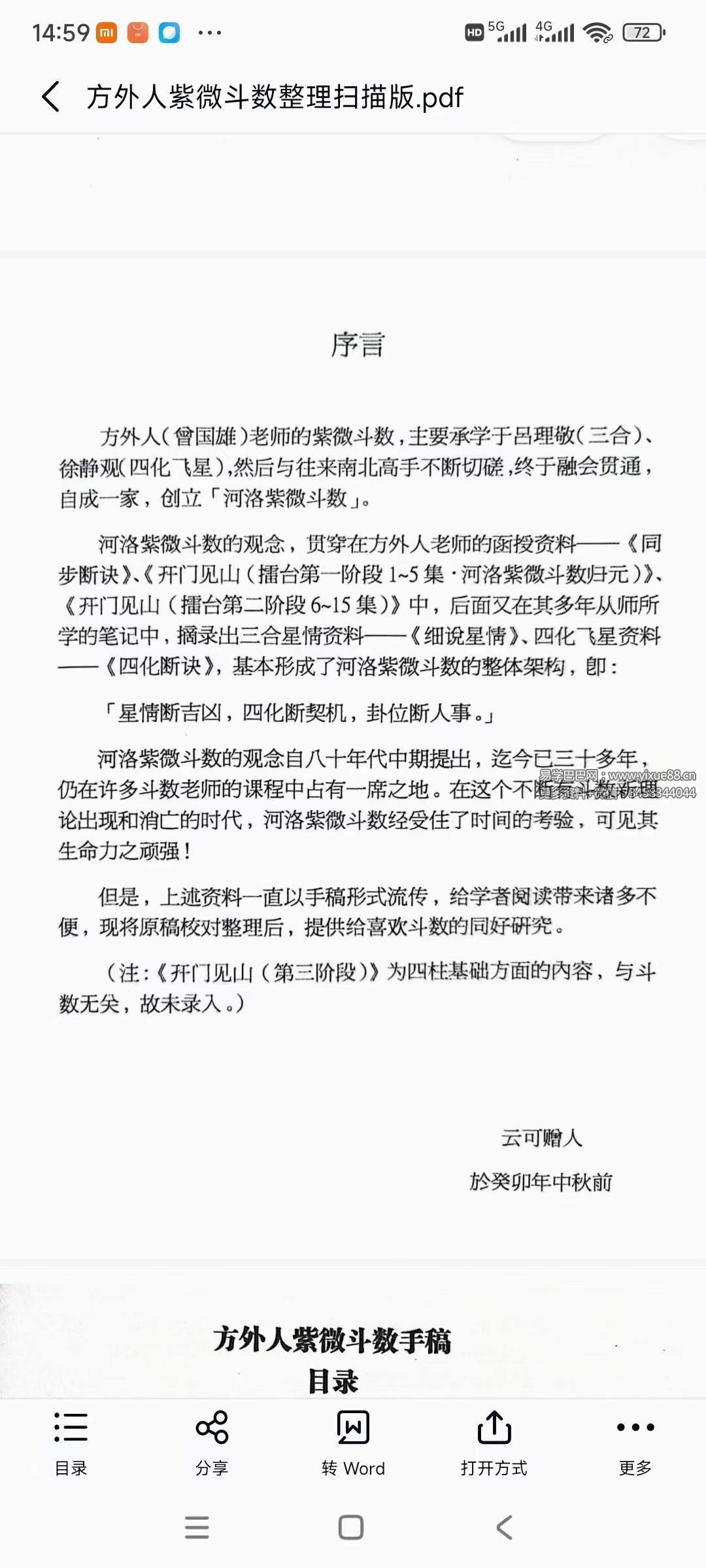 《方外人紫微斗数手稿》整理扫描版347页