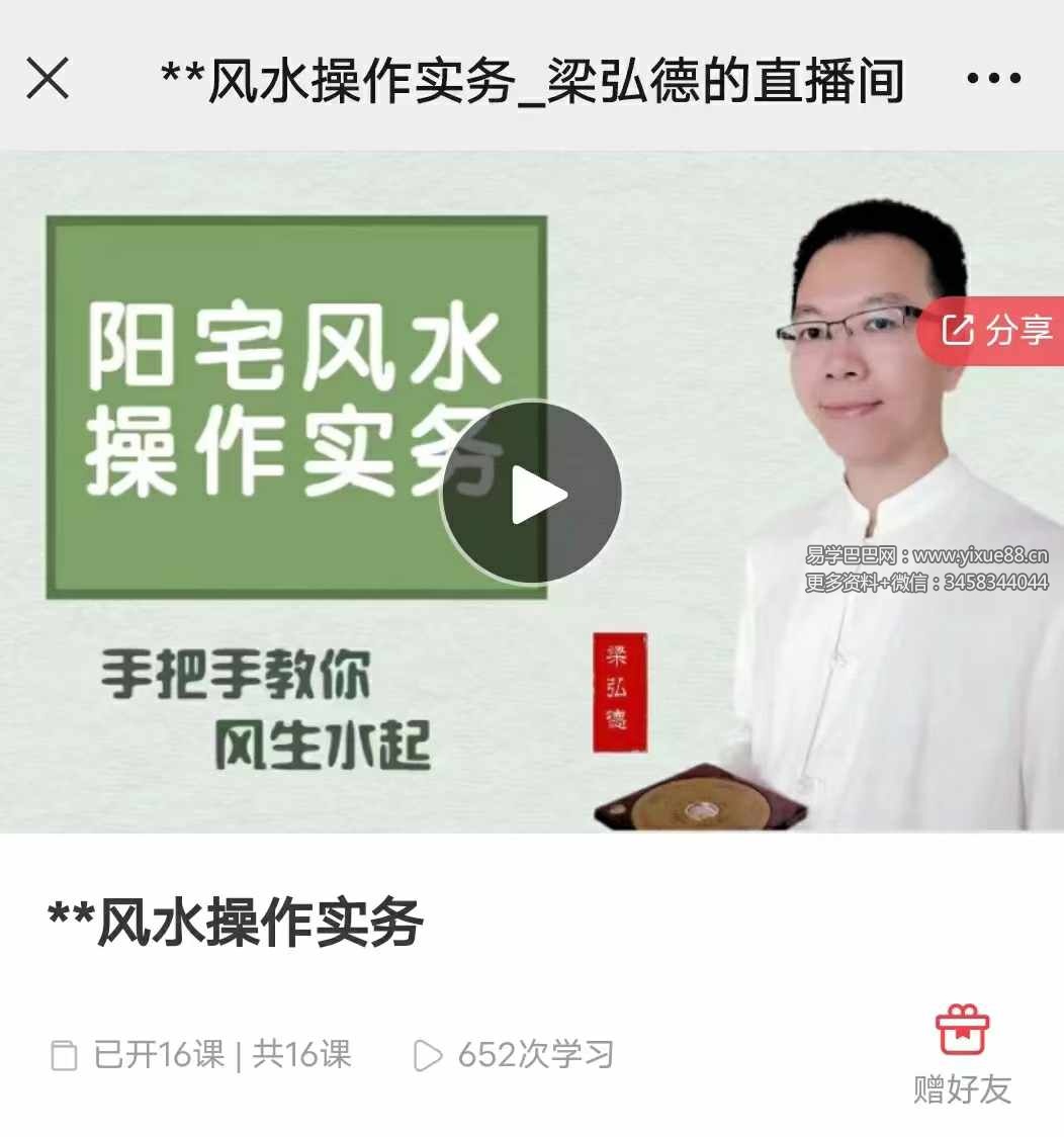 梁弘德阳宅风水操作实务16集