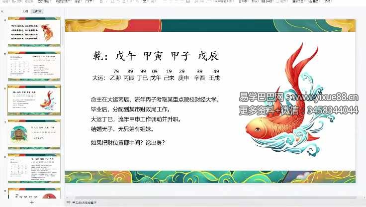 金镖门2022秋季班八字课程74集