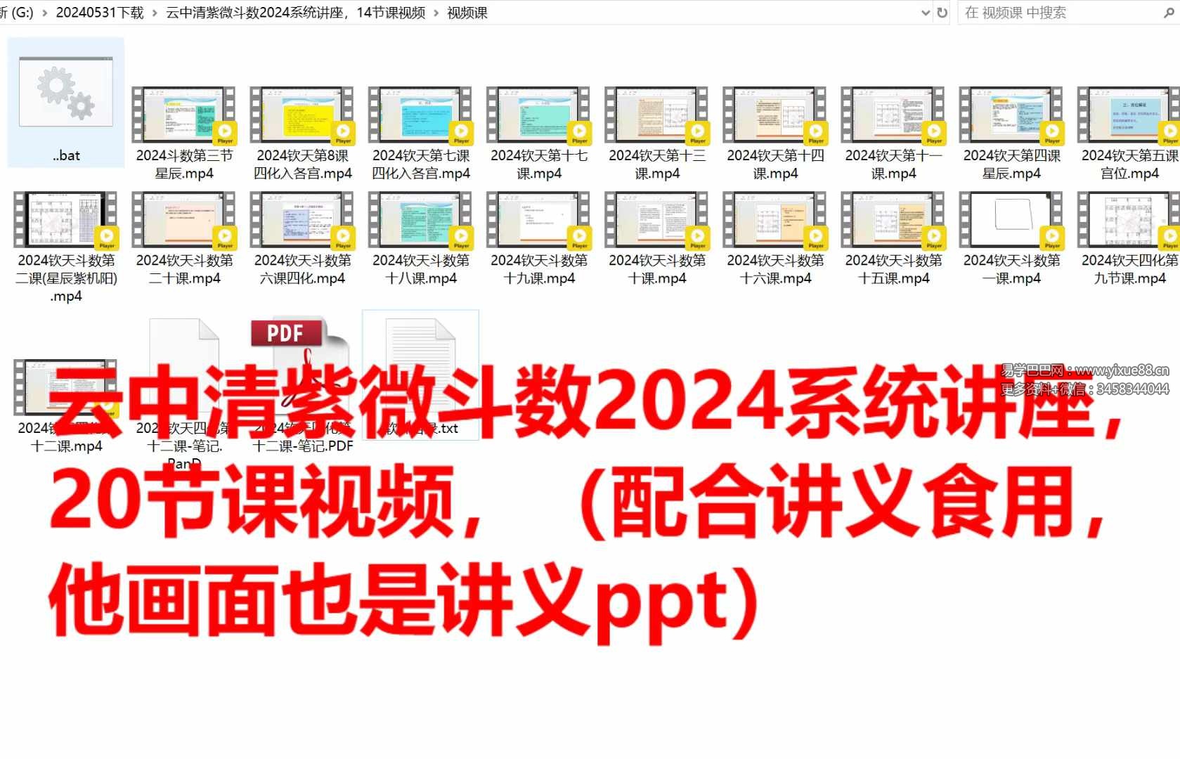 2024年 钦天门云中清紫微斗数 视频+课件