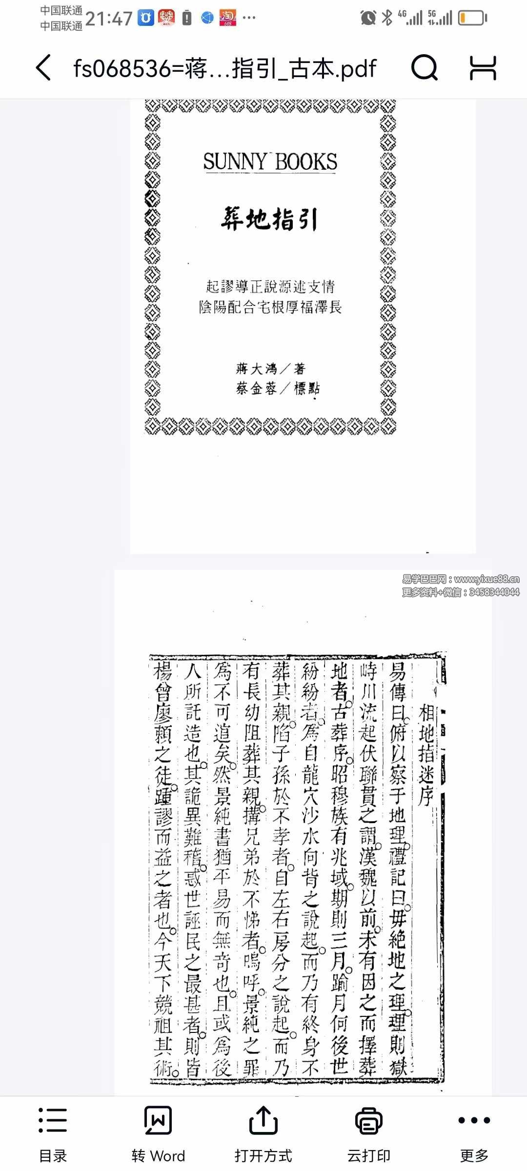 蒋大鸿 20册 合集