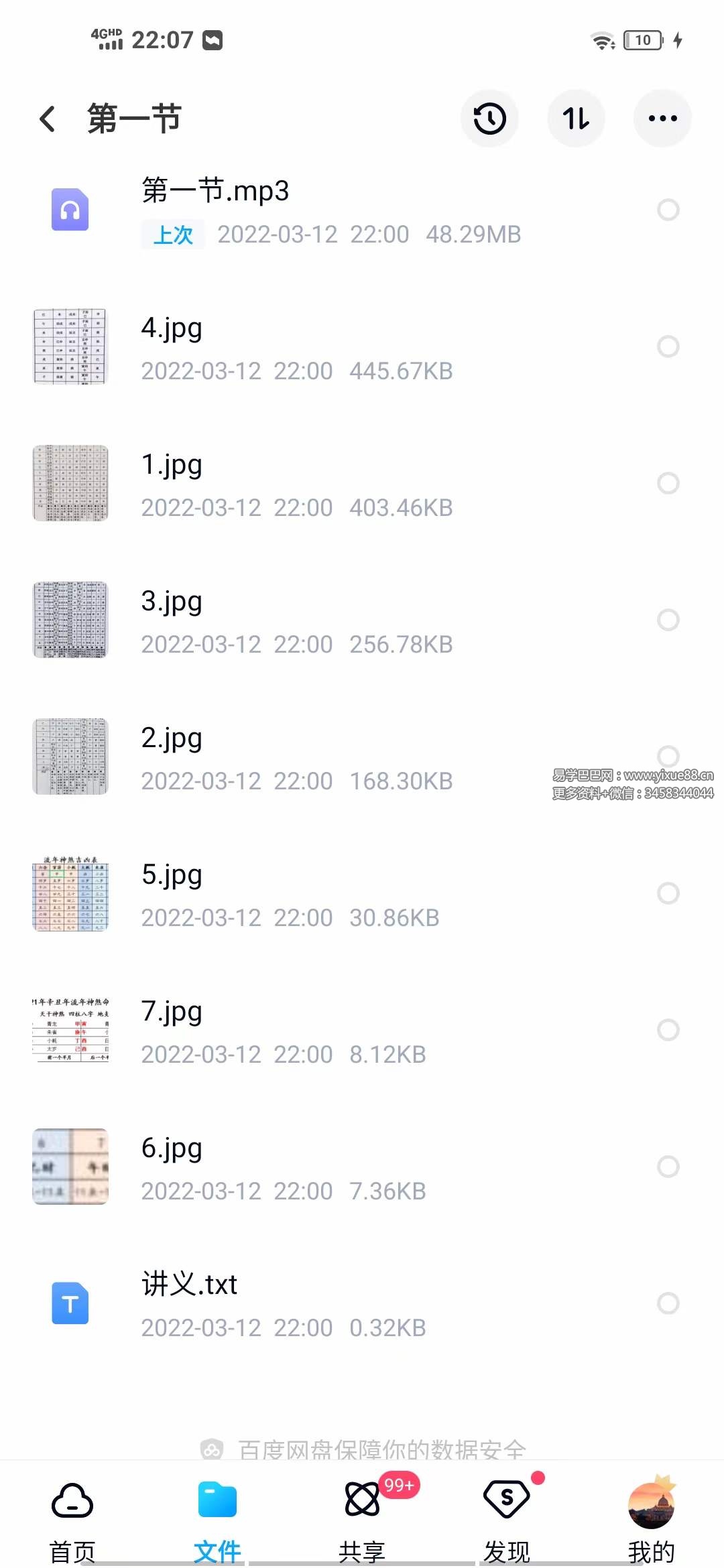 茗程《神煞八字预册秘法》音+图