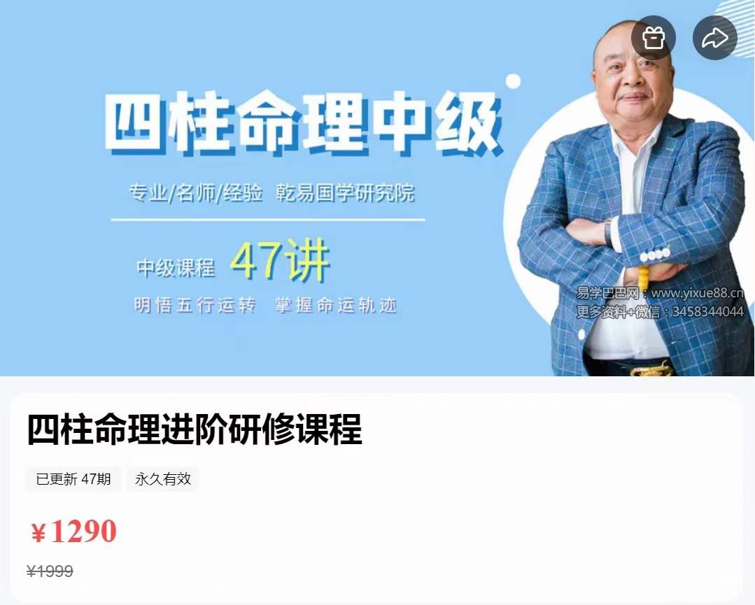 李计忠 四柱八字命理课程 47集