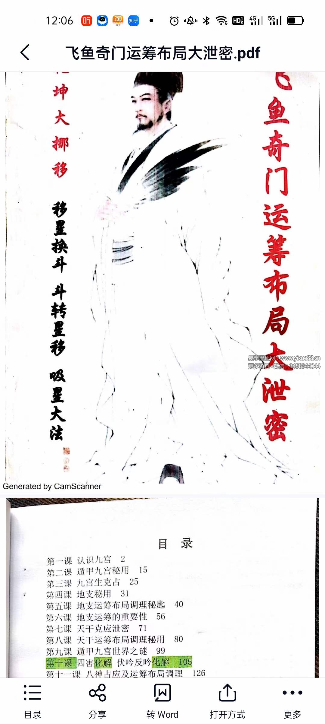 飞鱼奇门运筹布局大泄密