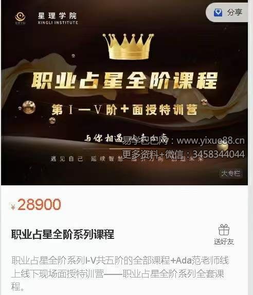 ada 范老师 星座心理咨询师全阶培养课程100集