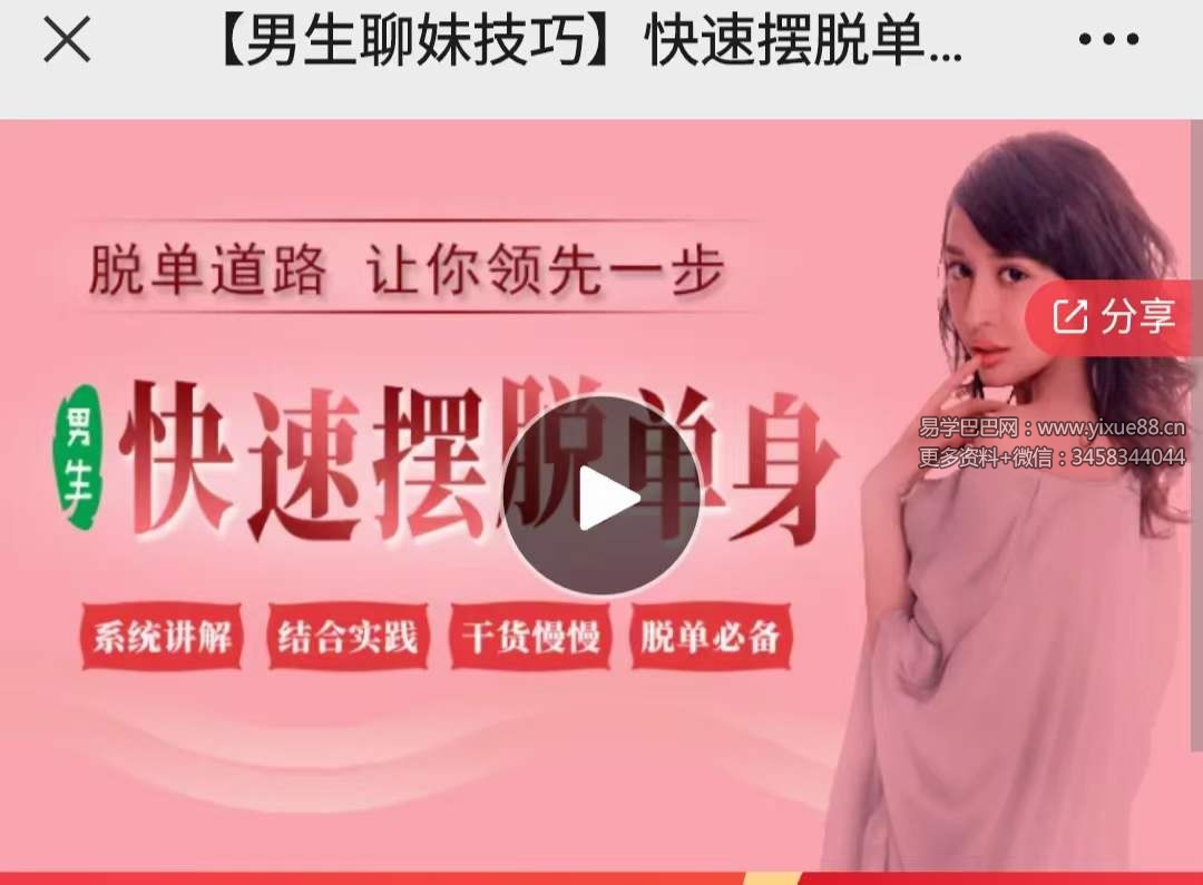 【男生聊妹技巧】快速摆脱单身必修课，脱单道路，让你领先一步!22集音频