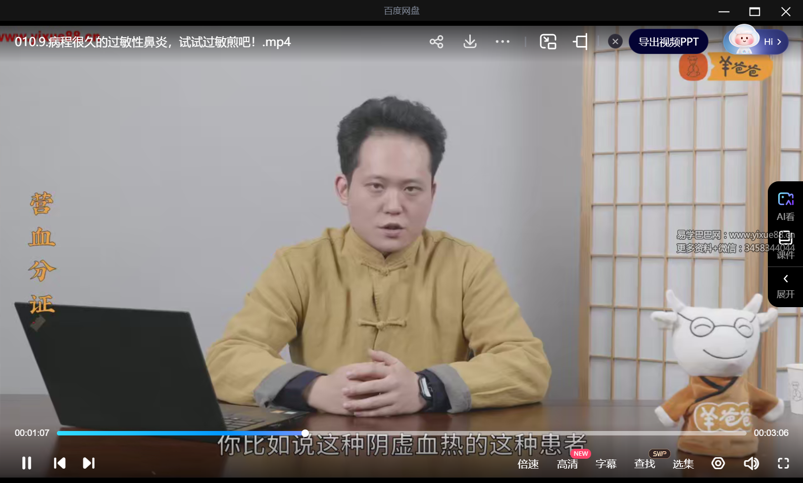 羊爸爸鼻窍通 全身松-鼻炎的家庭调理方案23集