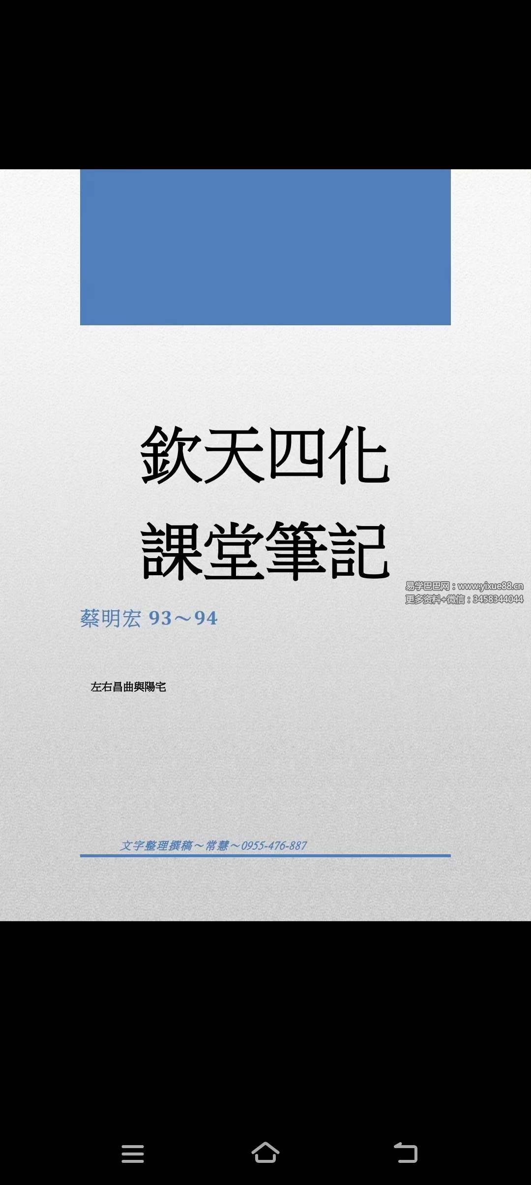 蔡明宏《钦天四化易学紫薇课堂笔记》288页