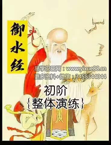 洞玄 御水经初级+中级