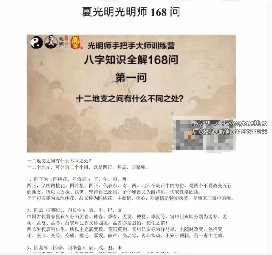 夏光明 光明师《八字知识全解168问》108页