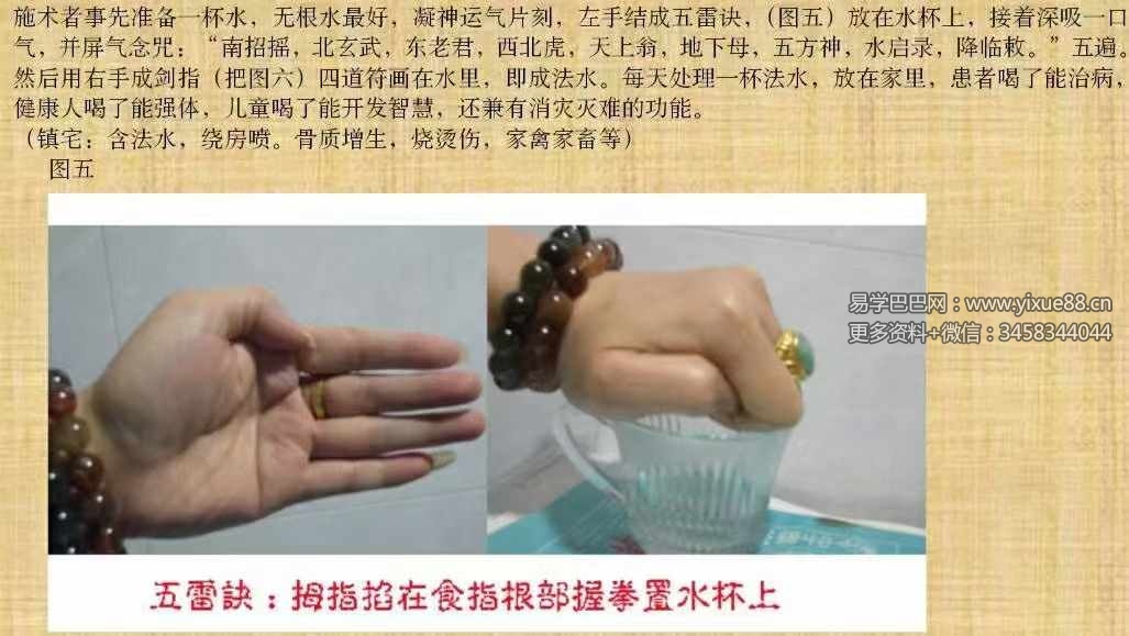 祝由十三科原理破译与修炼方法12页