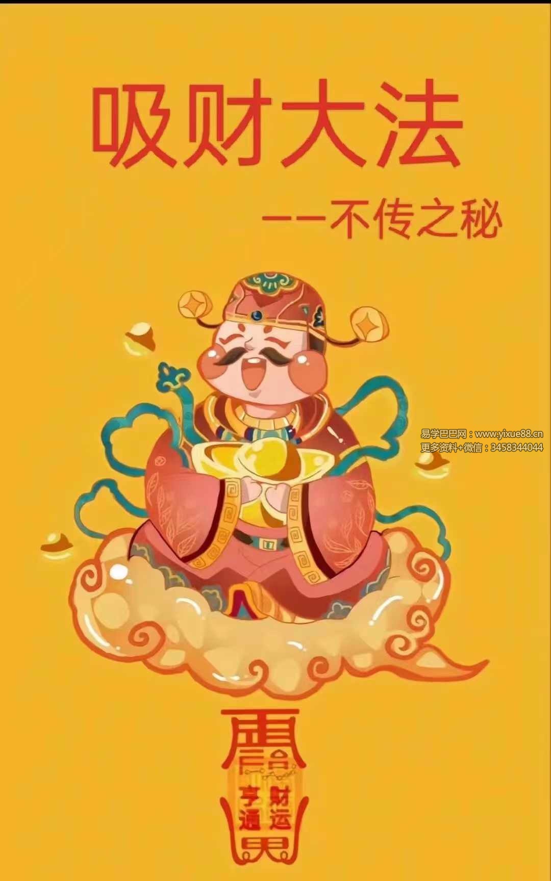 台湾香港风水大师不传之秘【吸财大法】94页