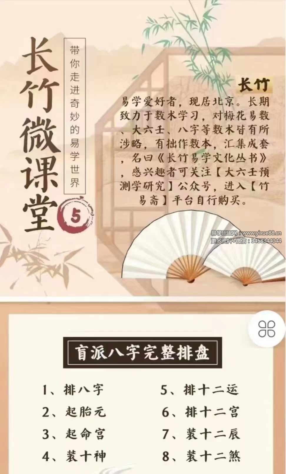 长竹微课堂全套合集8集