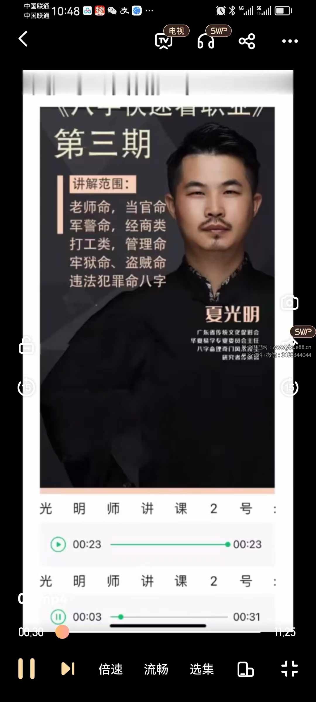 夏光明精讲班第三期《八字快速看职业》老师命 当官命 军警命 经商 打工