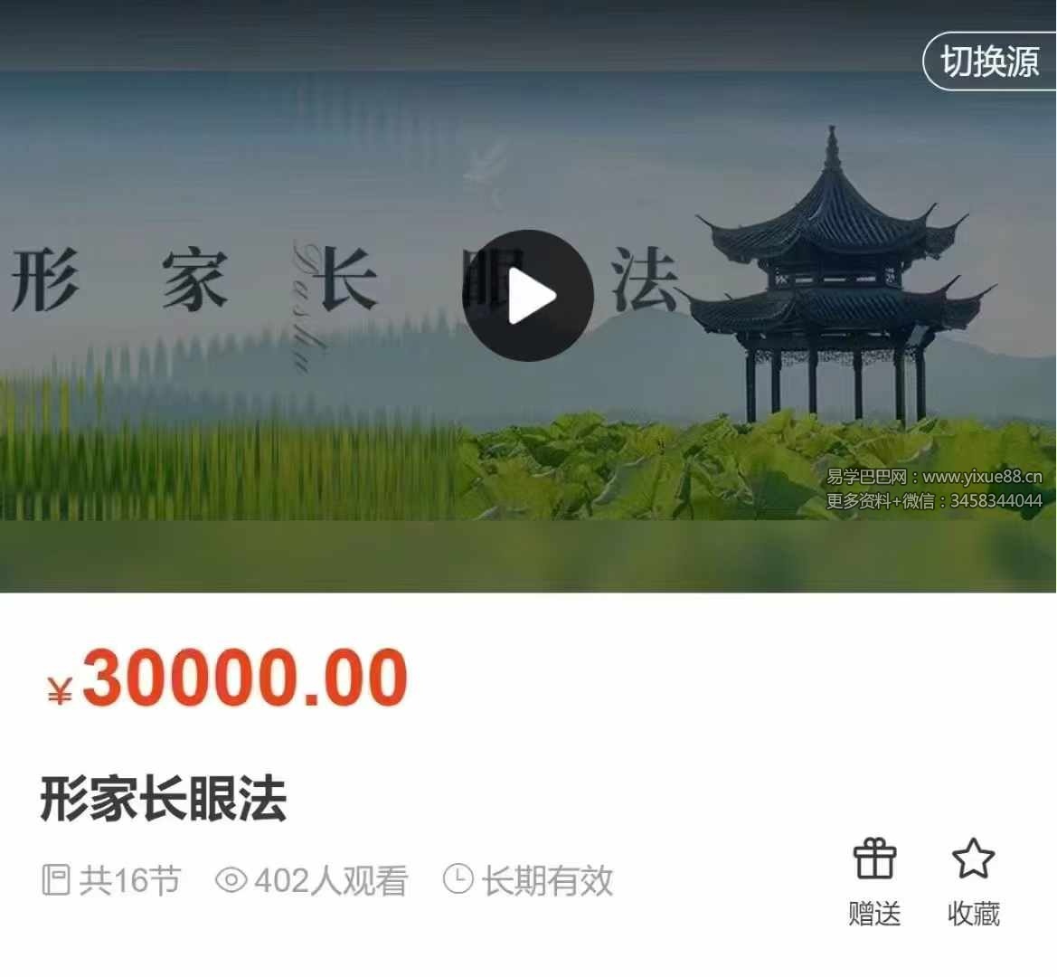 周栗莎2024年最新《形家长眼法》教学视频16集