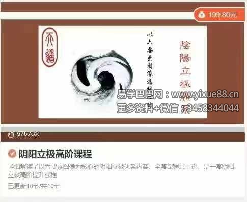 阴阳立极高阶课程10节音频