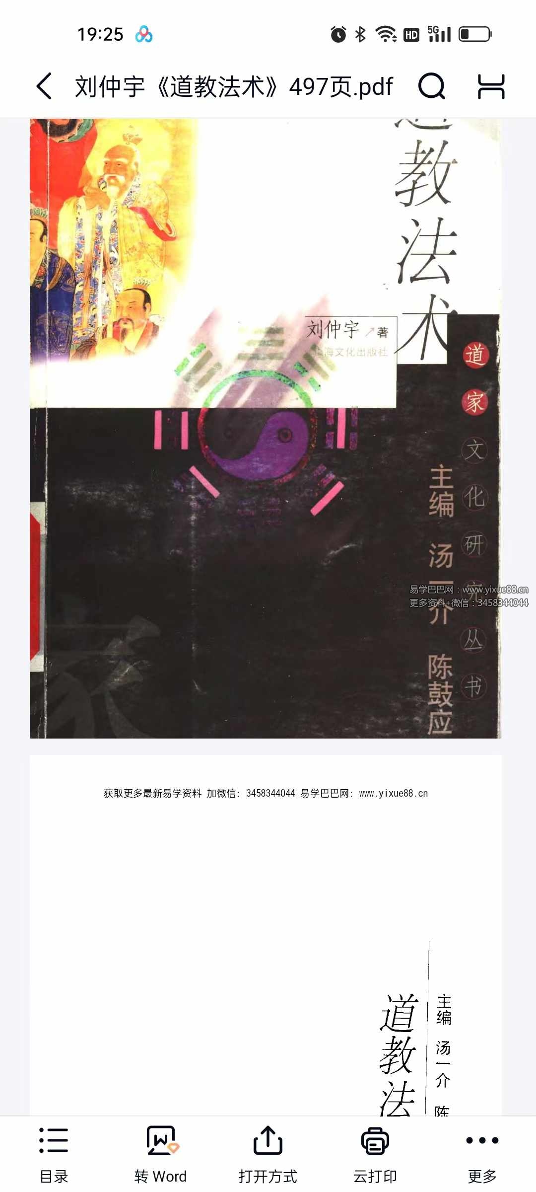 刘仲宇《道教法术》497页