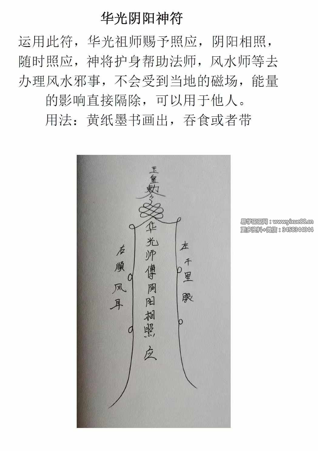 民间秘传华光法109页