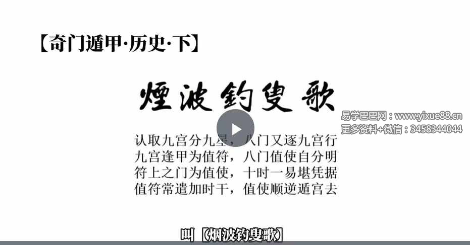 朱坤《奇门遁甲》104集