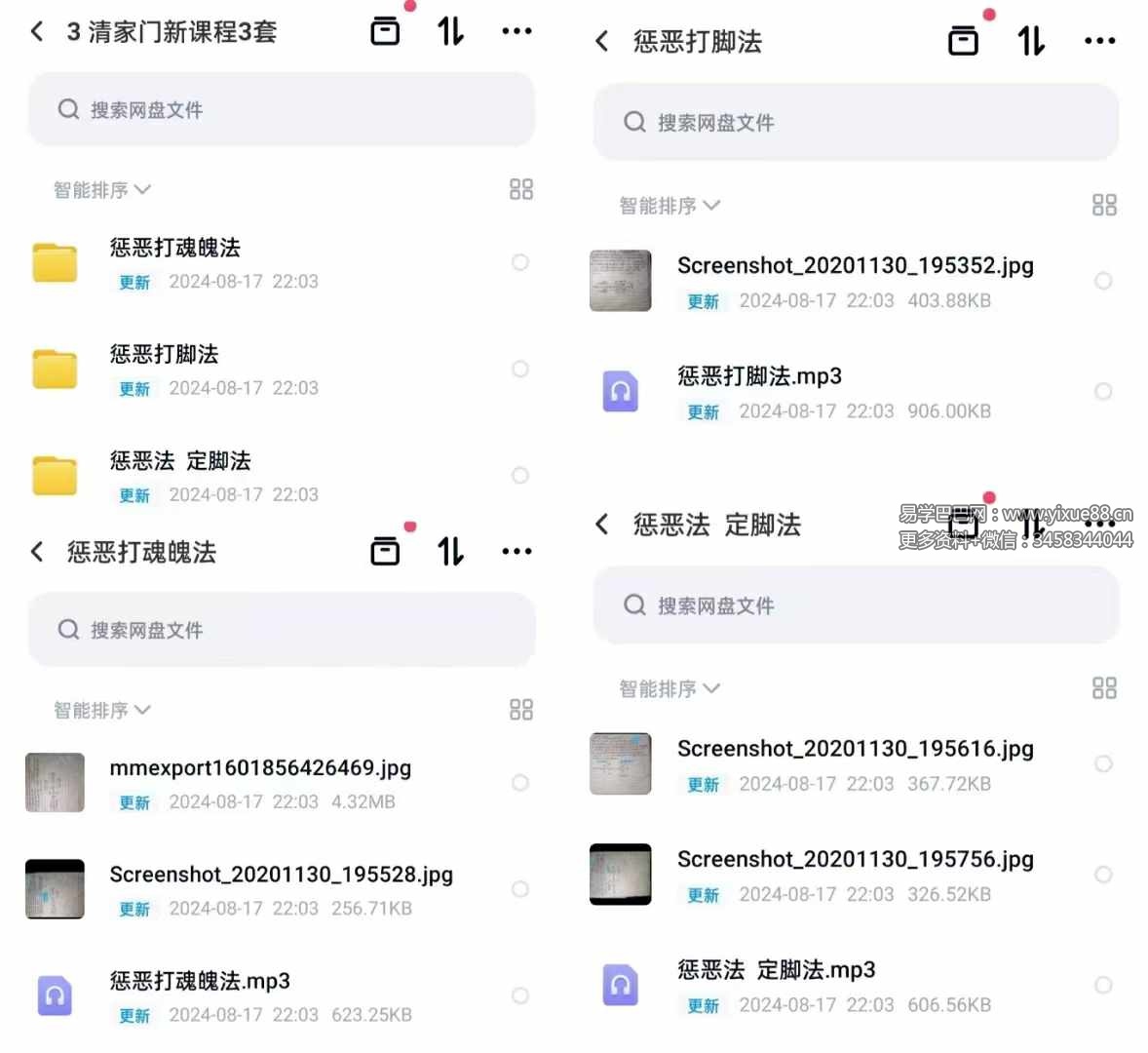 清家门 惩恶法（打魂魄法 打脚法 定脚法）音频+图片
