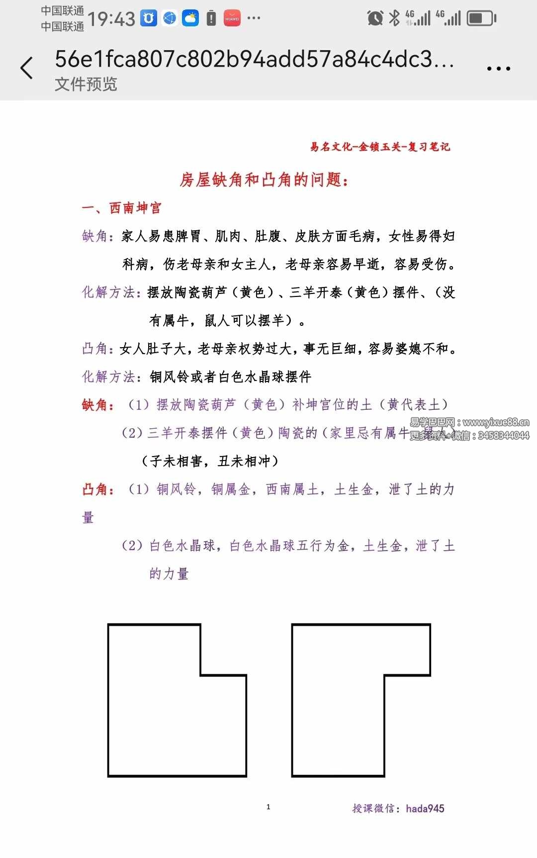 易名文化 金锁玉关复习笔记48页