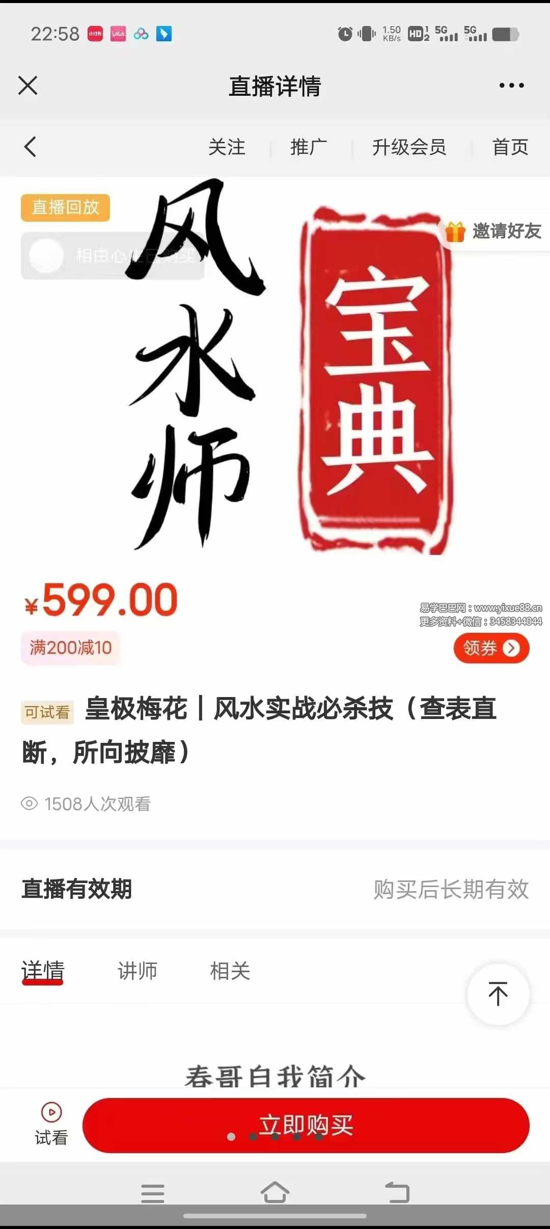 陈春林风水师宝典2集