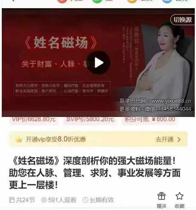 姜鲁宜《姓名磁场》22集 深度剖析你的强大磁场能量（缺17-18集）