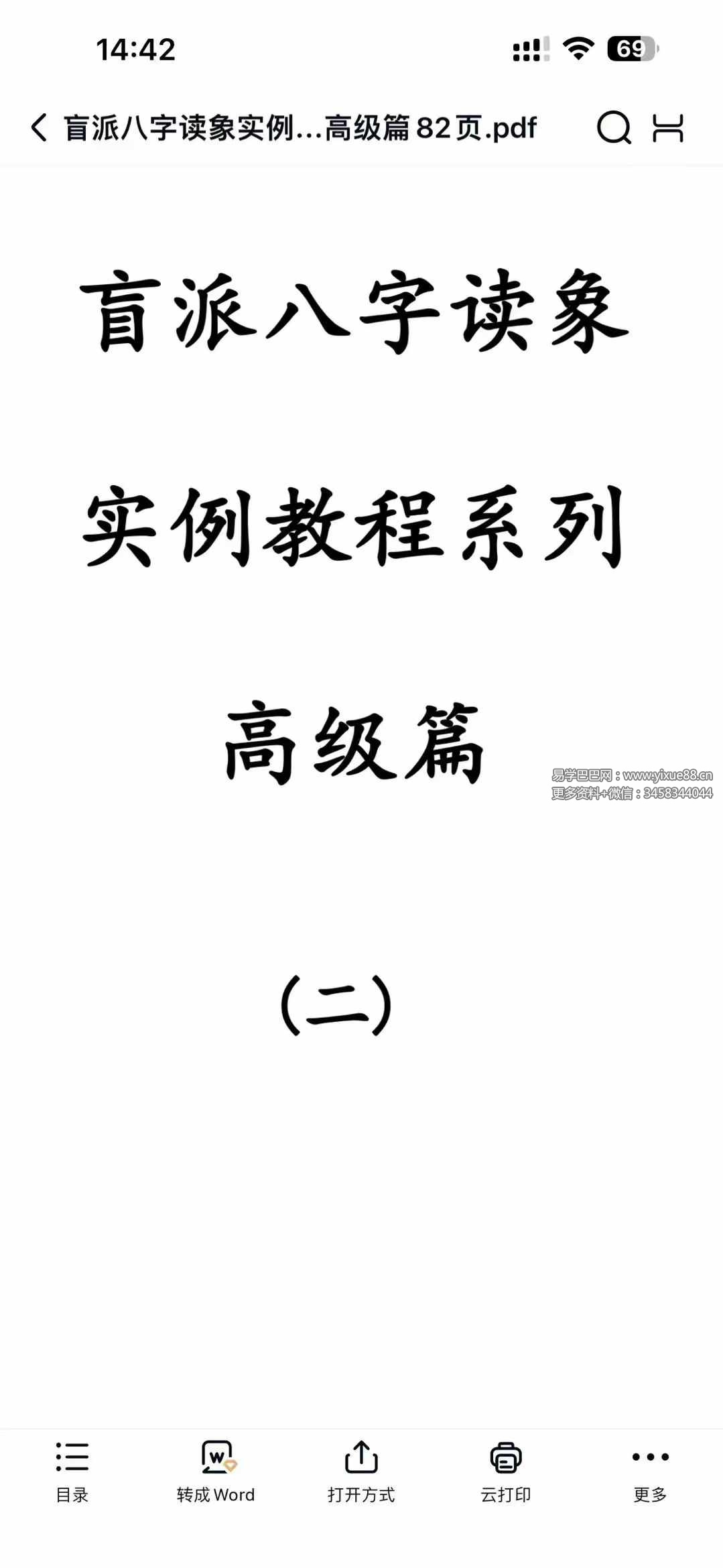 民间陈老师盲派八字读象教程18000元-盲派