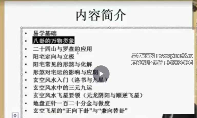 马圣伦 浓氏玄空风水学从入门到精通10集
