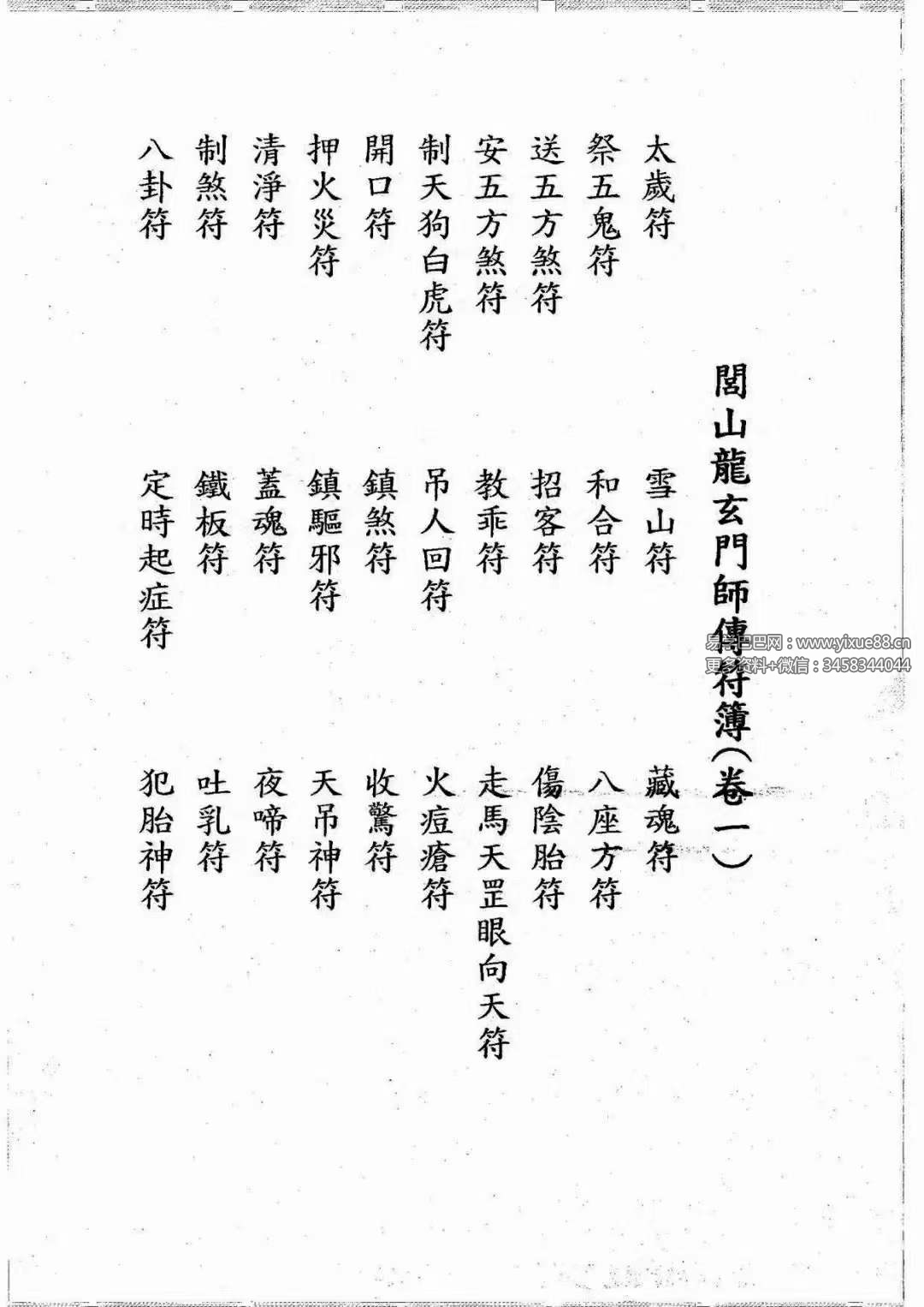 《闾山龙玄门师传符薄》十卷616页
